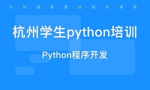 杭州余杭塘上软件开发培训哪家强？排名解析与选校指南