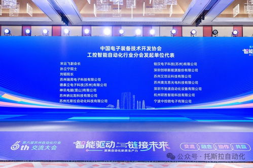 智能驱动，链接未来——第六届苏州自动化行业交流大会圆满落幕