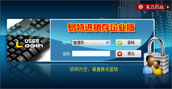 易特进销存企业版 高效工厂管理软件，免费下载开启数字化转型